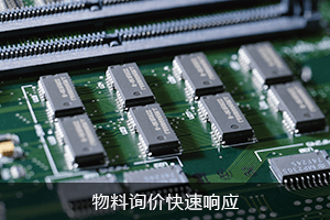 物料询价 快速响应